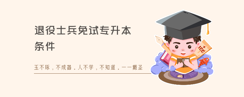 退役士兵免试<a href=