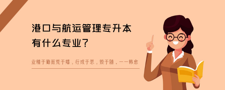 港口与航运管理<a href=