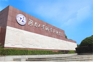 湖南工业职业技术学院2020单招招生计划