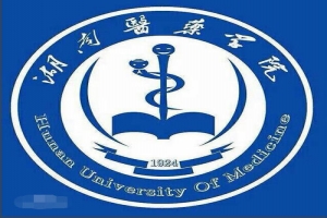 湖南医药学院2021年“专升本”招生简章