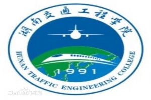 湖南交通工程学院2021年全日制“专升本”招生简章