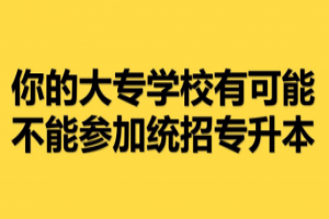 一次专升本没考上,还有机会吗?为什么担心考不上?