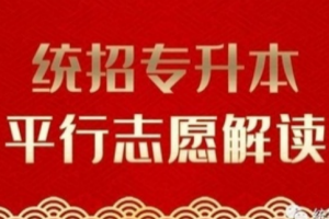 湖南统招专升本报考指南及常见问题解答