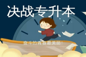 统招专升本是不是可以跨专业报考?