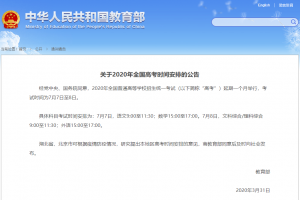 2020年高考确定推迟，还有哪些？考试延期了？延期到什么时候