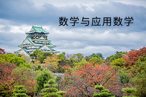 黄冈师范学院2019年普通专升本《数学与应用数学》专业综合考