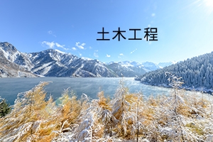 黄冈师范学院2019年普通专升本土木工程专业《专业综合》考试