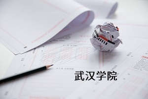 武汉学院2021年普通专升本招生简章：考试安排及录取规则