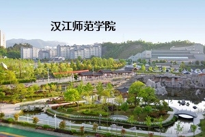 汉江师范学院2019年普通专升本招生简章：招生计划和报考流程
