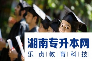 2022湖南专升本语文备考每日练习(12/23)