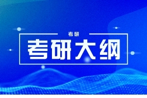 华南农业大学2025研究生考试大纲调整通知：资源环境学院