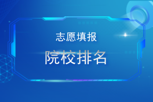 2024上海工艺美术职业学院全国排名多少位 最新全国排行榜