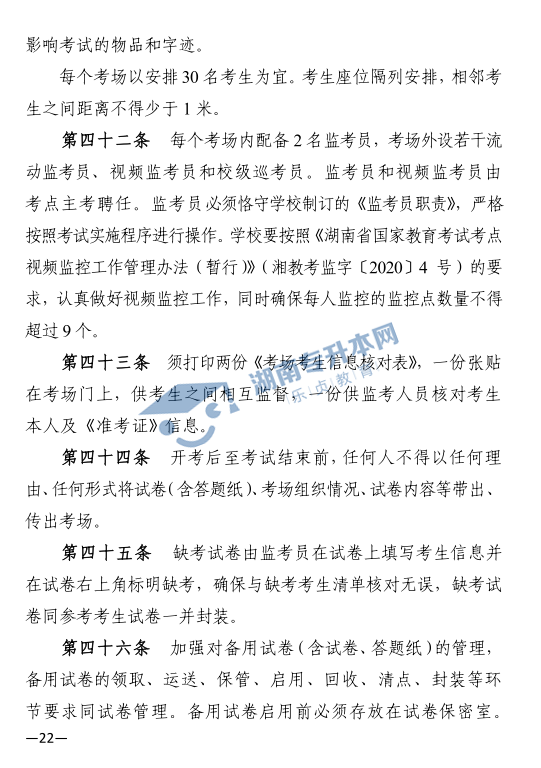 关于印发《2021年湖南省普通高等教育“专升本”考试招生工作实施方案》的通知(图22)