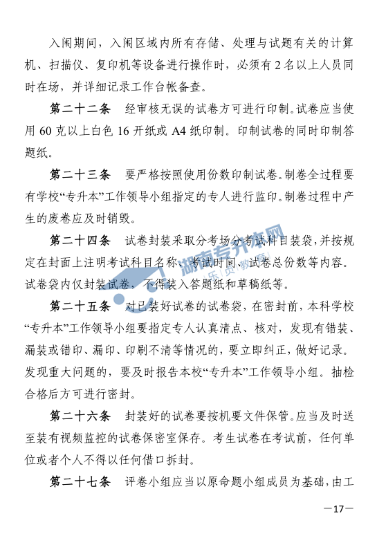 关于印发《2021年湖南省普通高等教育“专升本”考试招生工作实施方案》的通知(图17)