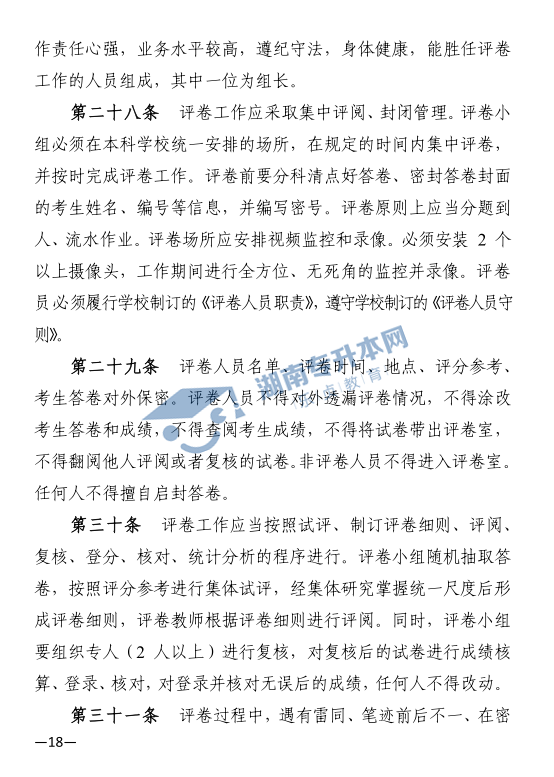 关于印发《2021年湖南省普通高等教育“专升本”考试招生工作实施方案》的通知(图18)
