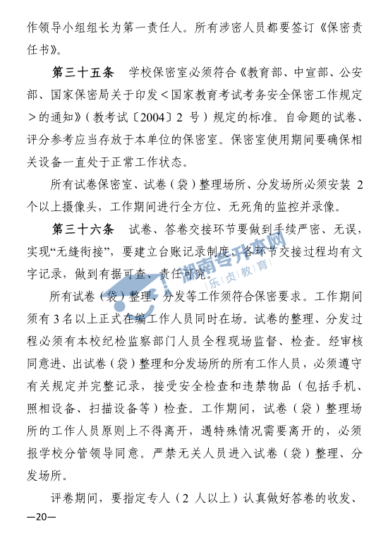 关于印发《2021年湖南省普通高等教育“专升本”考试招生工作实施方案》的通知(图20)