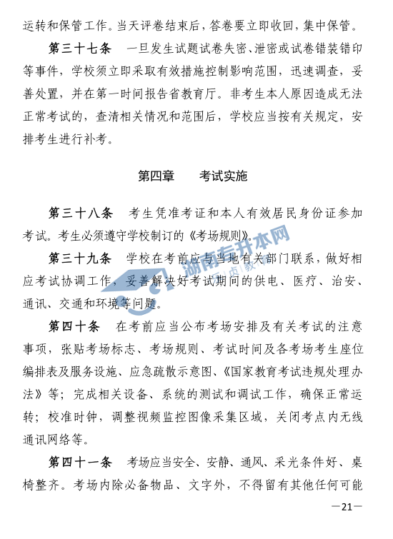 关于印发《2021年湖南省普通高等教育“专升本”考试招生工作实施方案》的通知(图21)