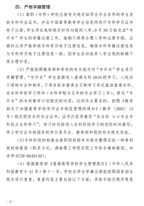 湖南理工学院2021年“专升本”工作方案(图6)