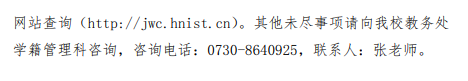 湖南理工学院2021年“专升本”工作方案(图8)