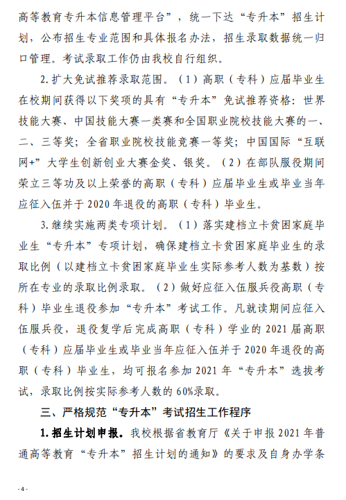 2021 年湘南学院“专升本”考试招生工作实施方案(图4)