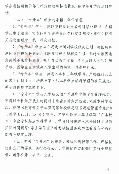 湖南科技大学潇湘学院2021年“专升本”选拔工作实施方案(图5)
