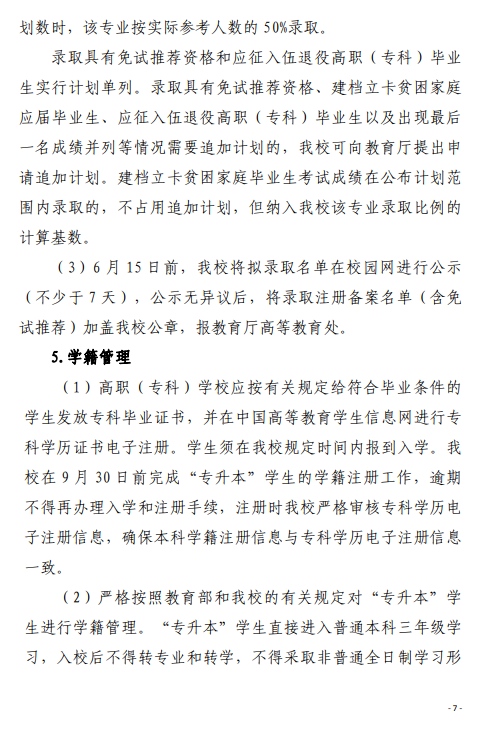 2021 年湘南学院“专升本”考试招生工作实施方案(图7)