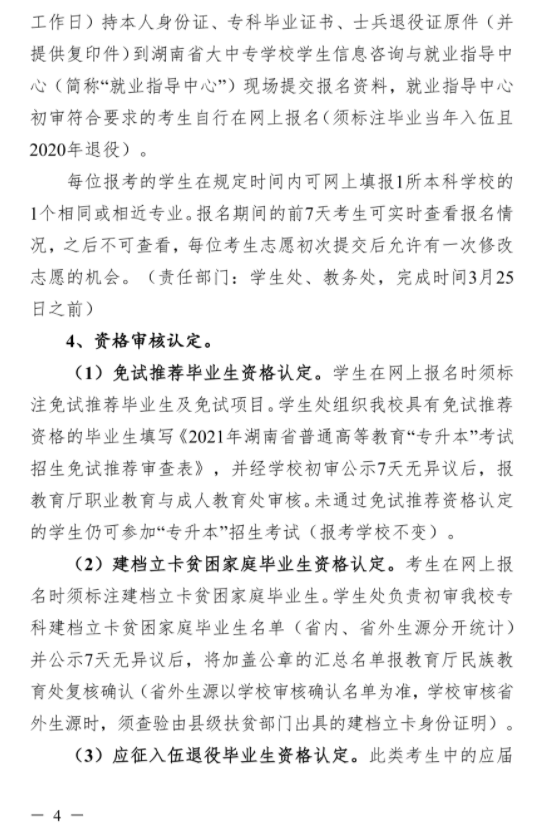 2021年长沙医学院“专升本”考试招生工作实施方案(图4)