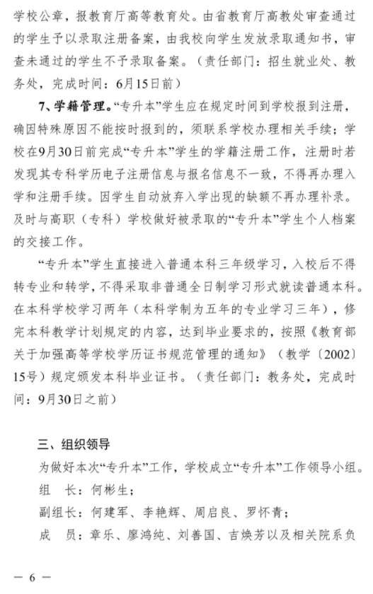 2021年长沙医学院“专升本”考试招生工作实施方案(图6)