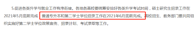 2021广东专升本填报志愿时间(图2)
