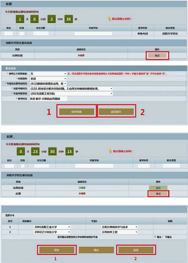 2020年辽宁专升本志愿怎么填?(图2)