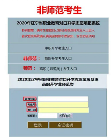 2020年辽宁专升本志愿怎么填?(图1)