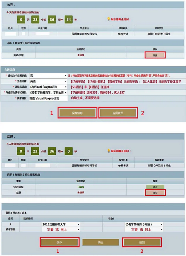 2020年辽宁专升本志愿怎么填?(图5)