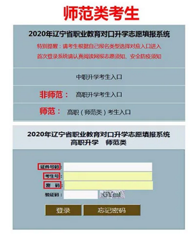 2020年辽宁专升本志愿怎么填?(图4)