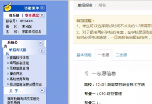 2021年湖南高职单招志愿填报详细流程！单招简章重要信息(图1)