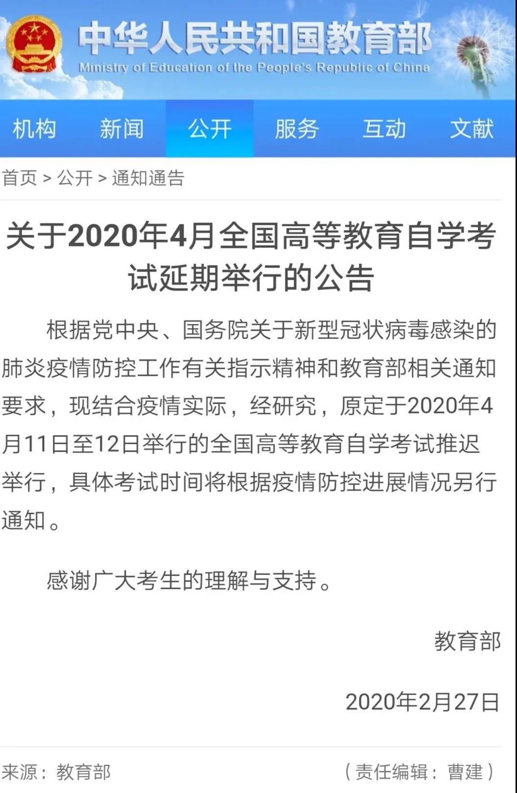 2020年4月高等教育自学考试延期举行 2020年4月高等教育自学考试延期举行