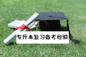 多省表示复课后可调减周末时间进行合理补课，专升本考生如何做？(图1)
