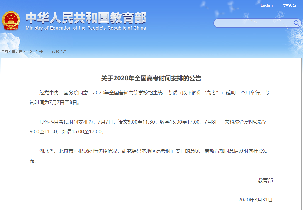 高考延期 高考延期