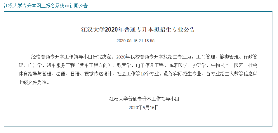 江汉大学拟招生专业 江汉大学拟招生专业