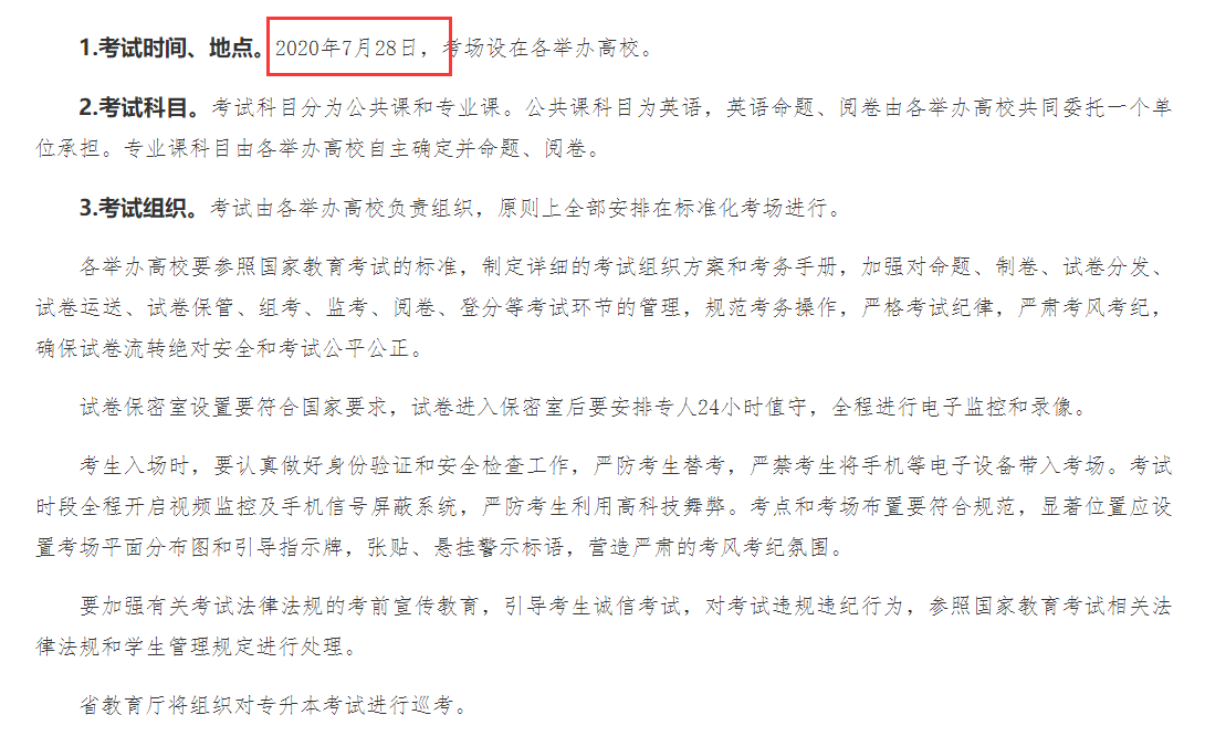 考试安排 考试安排