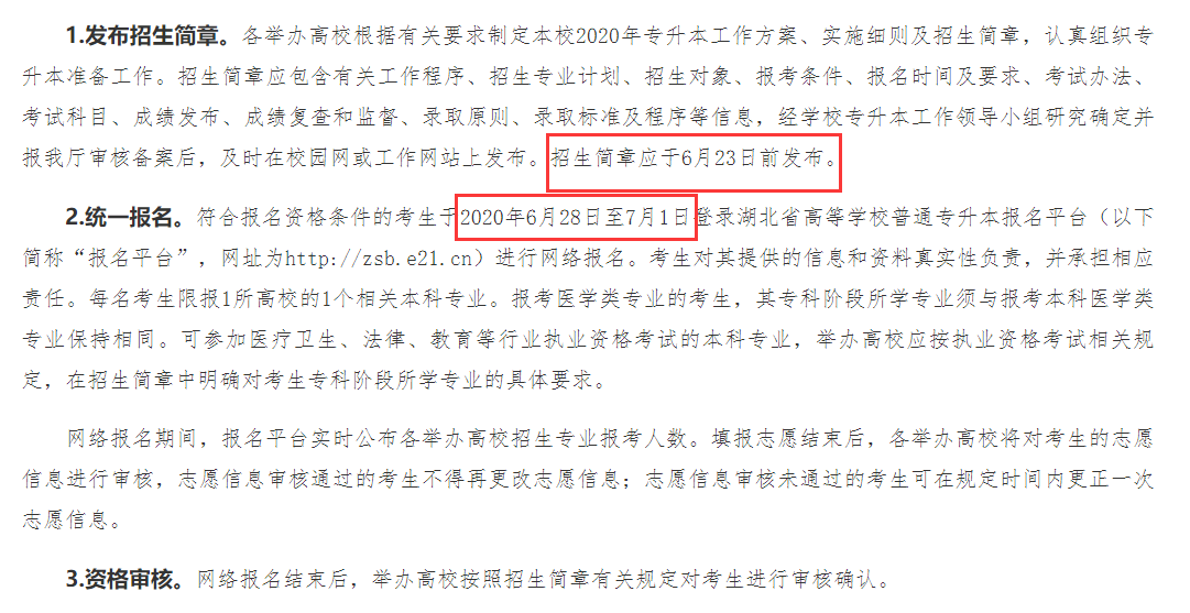 报名安排 报名安排