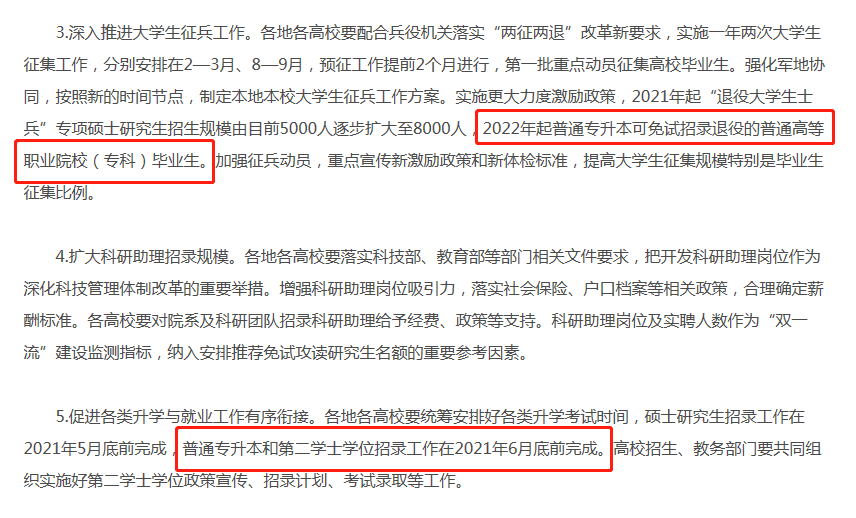 2021年普通专升本考试将减少招生人数，提前开始考试？(图2)