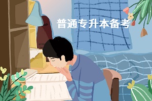 注意！2021年全国全日制专升本招生扩招至64.2万人(图1)
