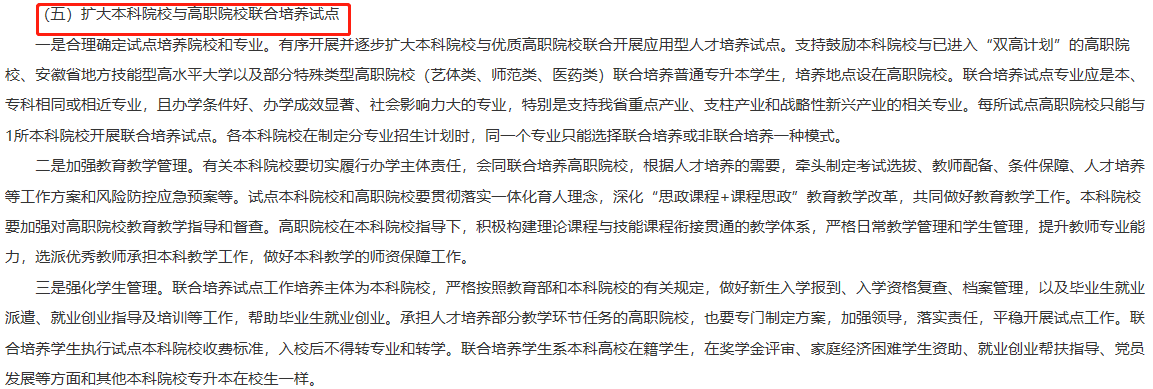 联合培养模式 联合培养模式