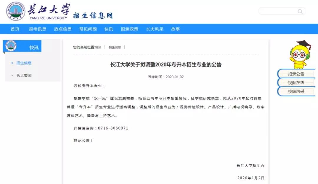 长江大学调减招生专业