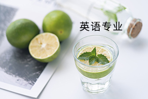 英语专业