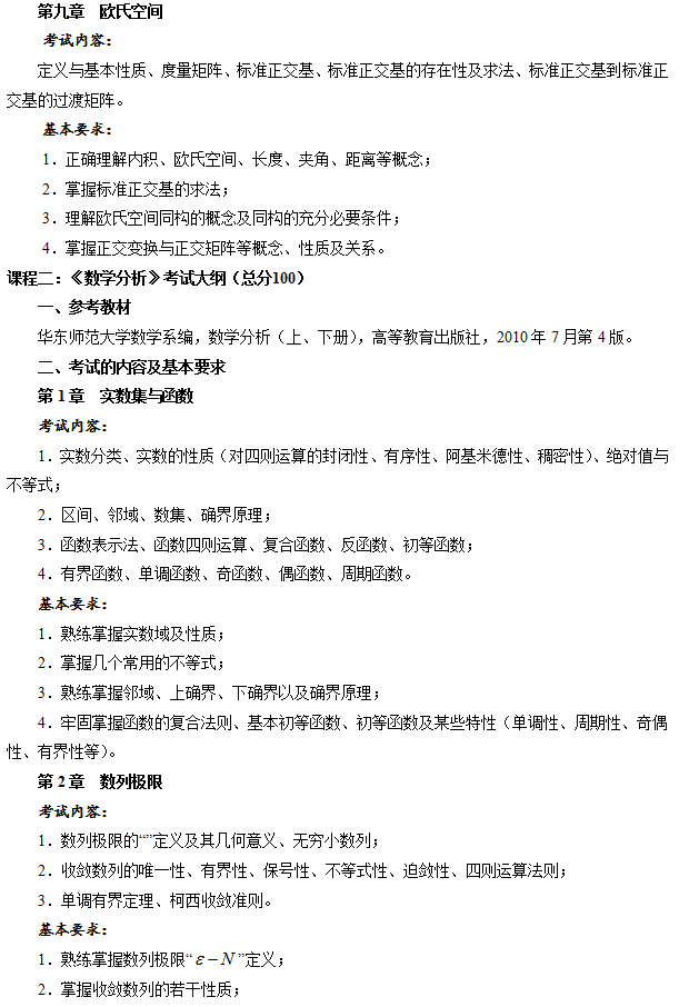 数学与应用数学3