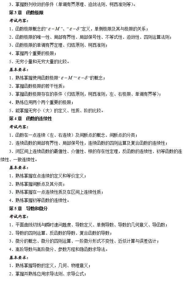 数学与应用数学4