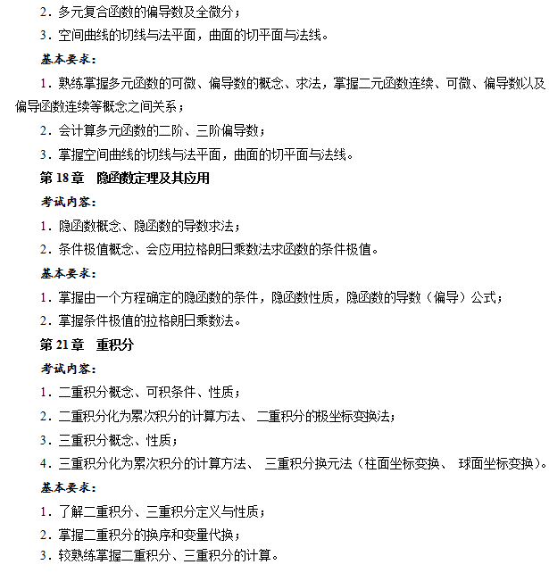 数学与应用数学8