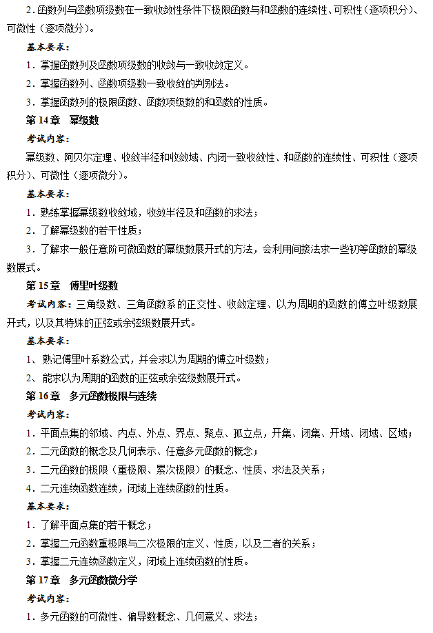 数学与应用数学7