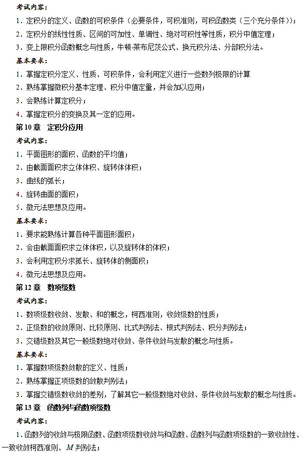 数学与应用数学6